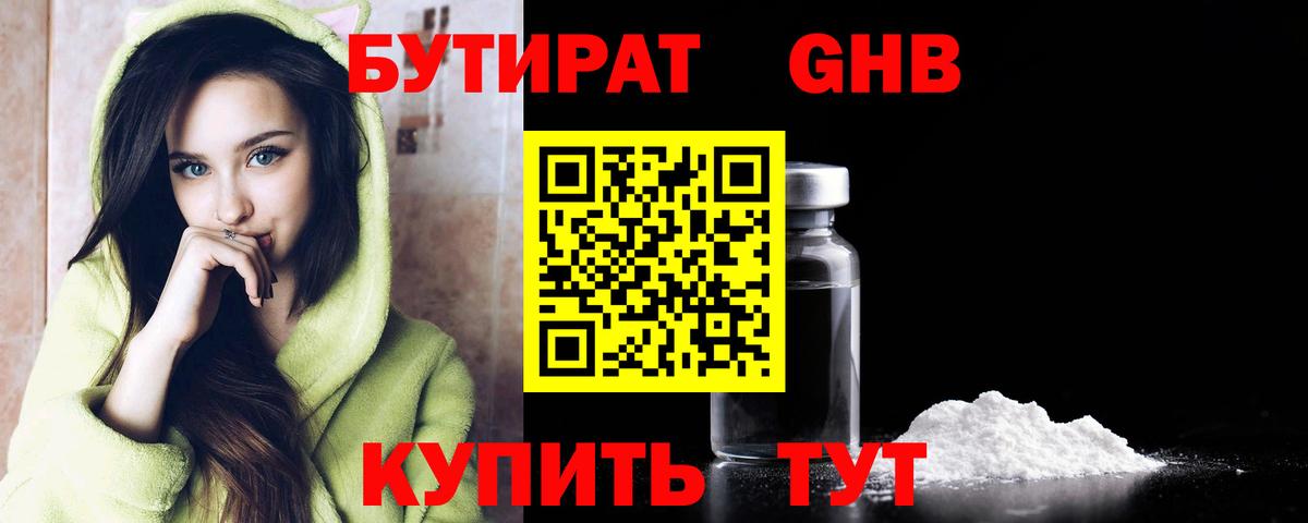 БУТИРАТ бутандиол Борисоглебск