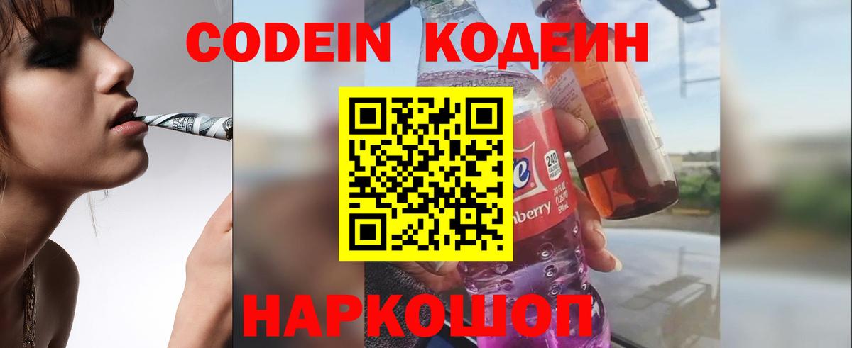 Борисоглебск  Codein напиток Lean (лин)  Вход с VPN 