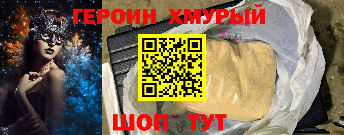 Героин герыч Борисоглебск